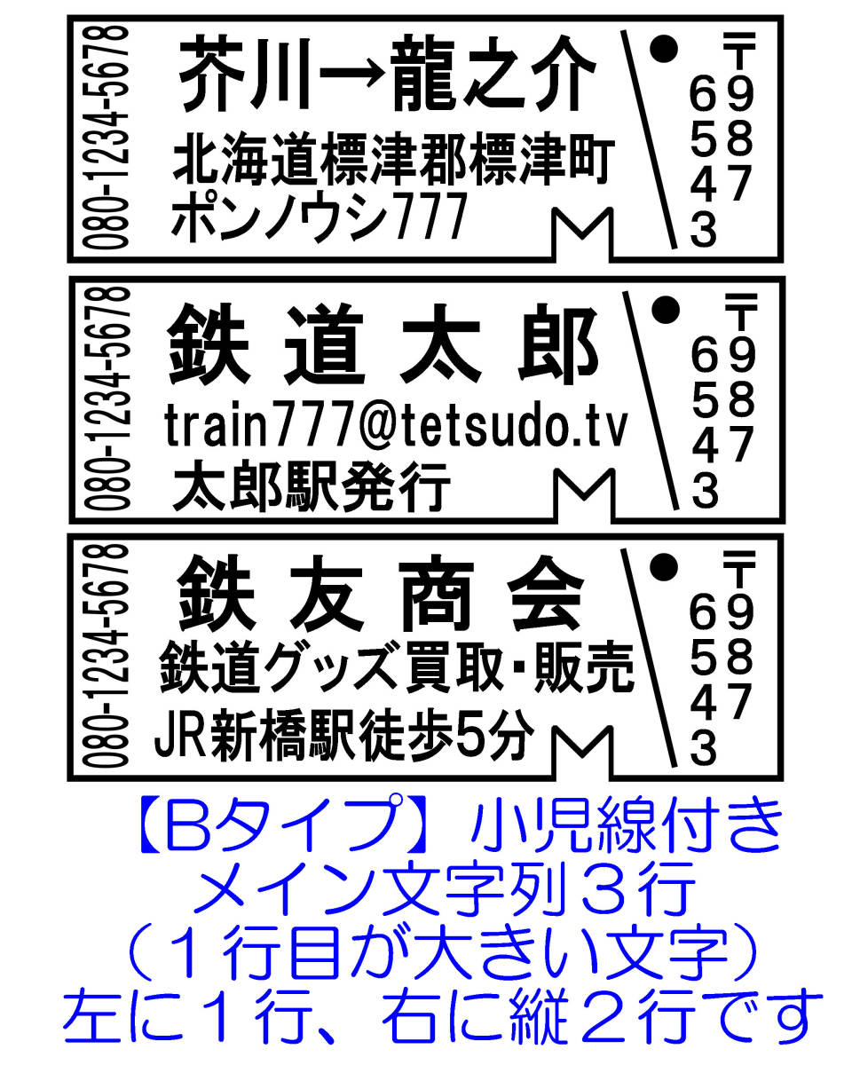 ＋めずらしい「きっぷ型」のオーダーメイド住所印（スタンプ）です！ #25-08_画像4