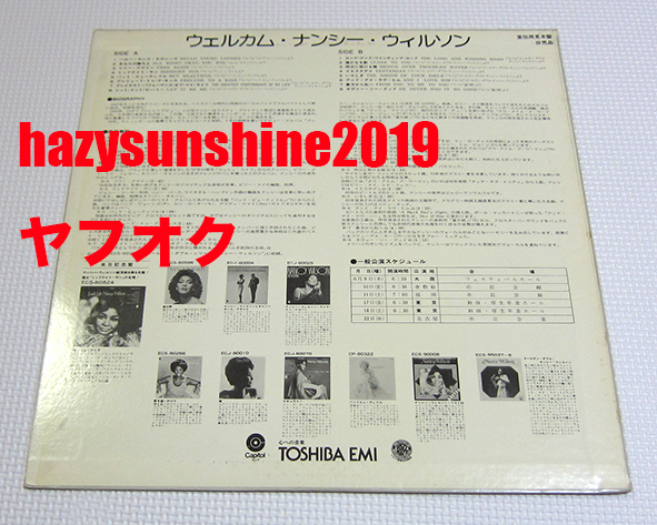 ウェルカム！ ナンシー・ウィルソン JAPAN PROMO DJ COPY 12 INCH LP WELCOME! NANCY WILSON TOSHIBA EMI 東芝の画像2