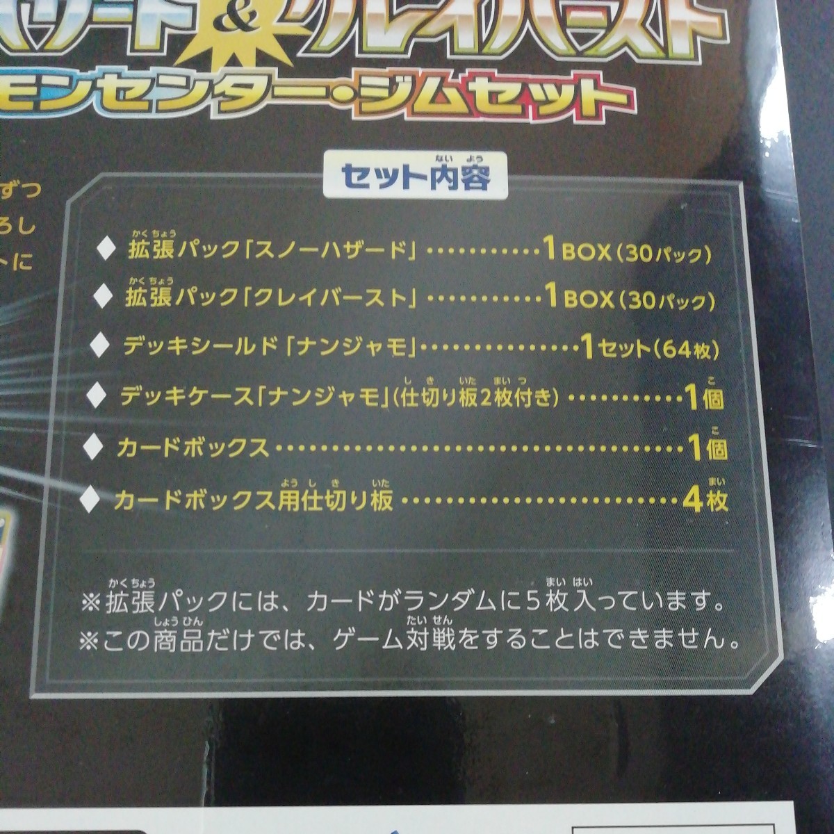 ポケモンカードゲーム　スカーレット&バイオレット　拡張パック　スノーハザード&クレイバースト　ポケモンセンター・ジムセット　未開封_画像3