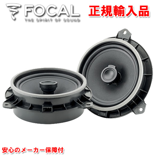 正規輸入品 FOCAL フォーカル トヨタ車向け 16.5cm コアキシャル 同軸 2ウェイ スピーカーシステム IC TOY 165 （2本1組）_画像1