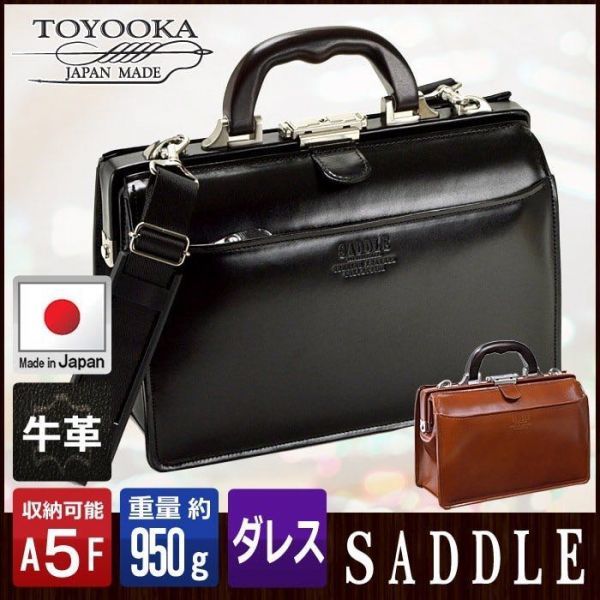 ☆値下げ 赤字スタート 牛革 ダレスバッグ 日本製 本革 サドル