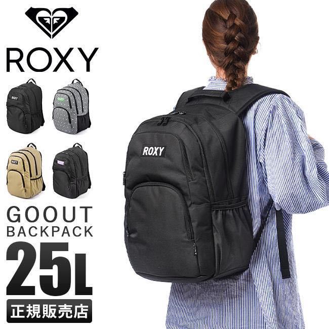 最新作 ロキシー リュック 25L 通学 女子 軽量 大容量 中学生 高校生 黒 スクールバッグ レディース ROXY RBG 224301