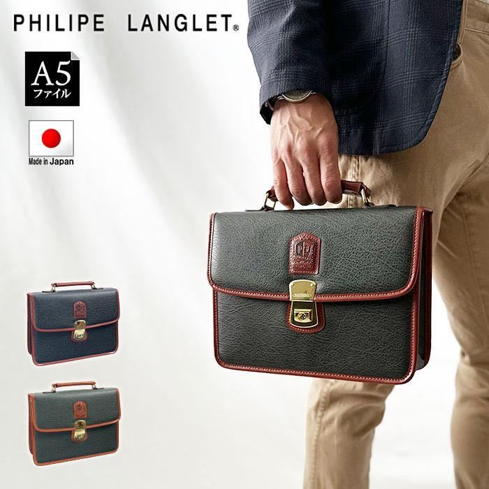 セカンドバッグ メンズ 鍵付き フラップ 取っ手付き 横 横型 日本製 豊岡製鞄 PHILIPE LANGLET 25935
