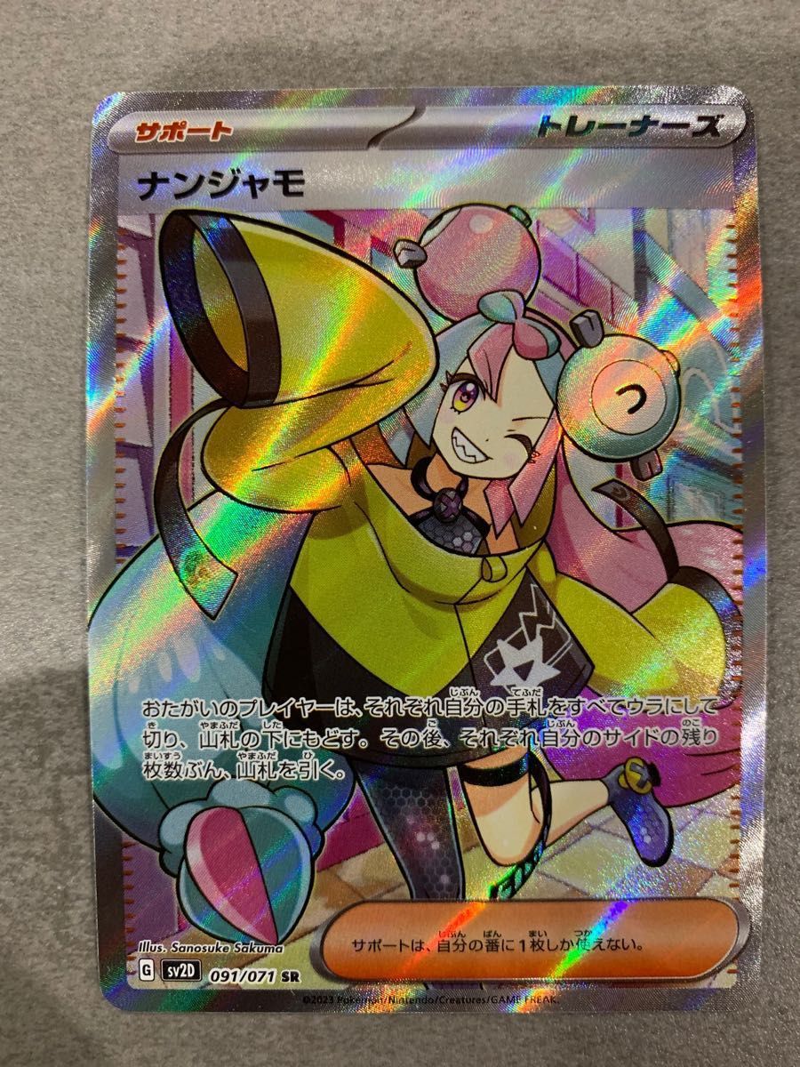 ポケモンカード ナンジャモ SR Yahoo!フリマ(旧)-