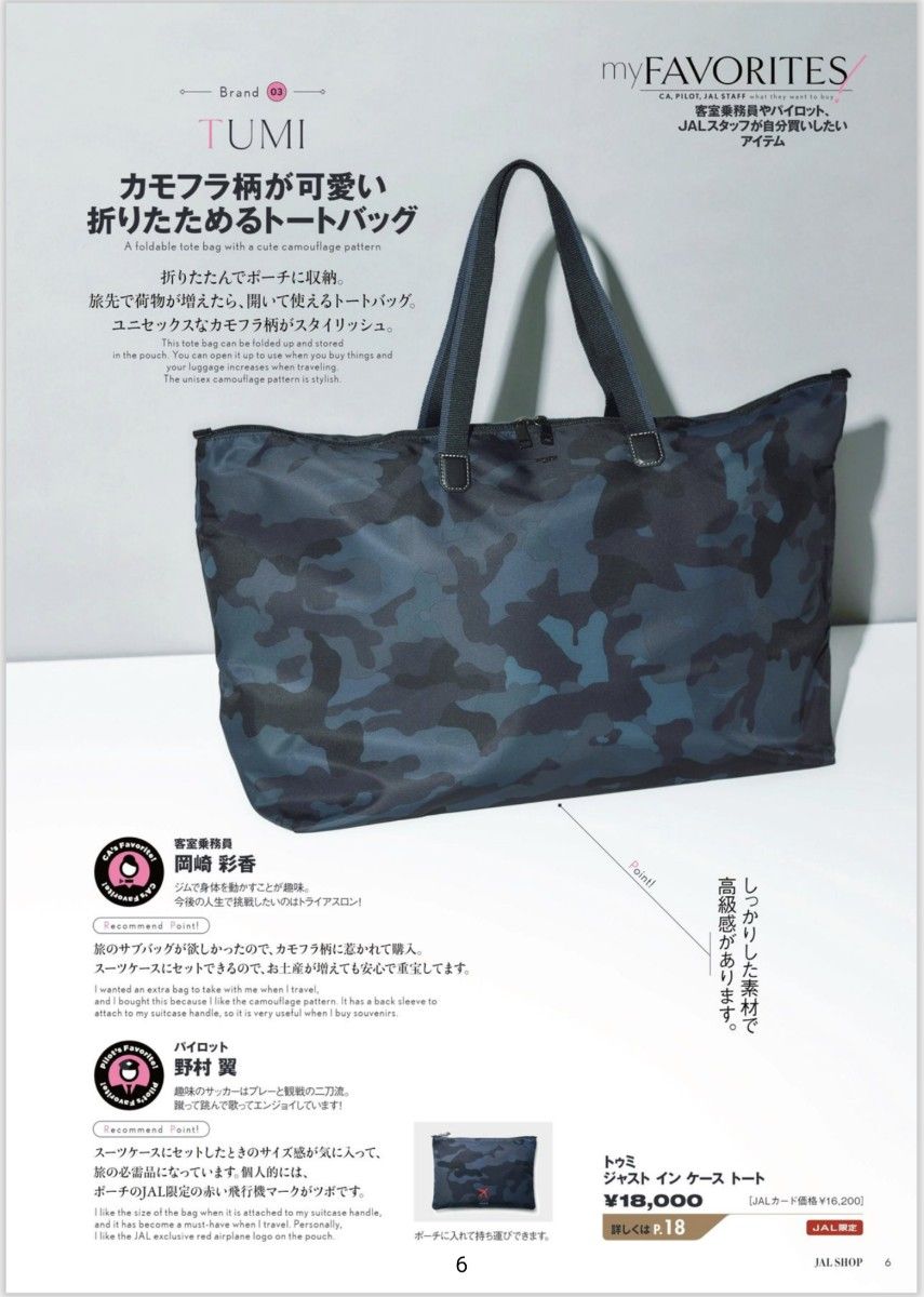 TUMI トゥミ ジャスト イン ケース トート JAL機内販売限定 新品 TUMI トゥミ ジャスト イン ケース トート JAL機内販売限定 新品