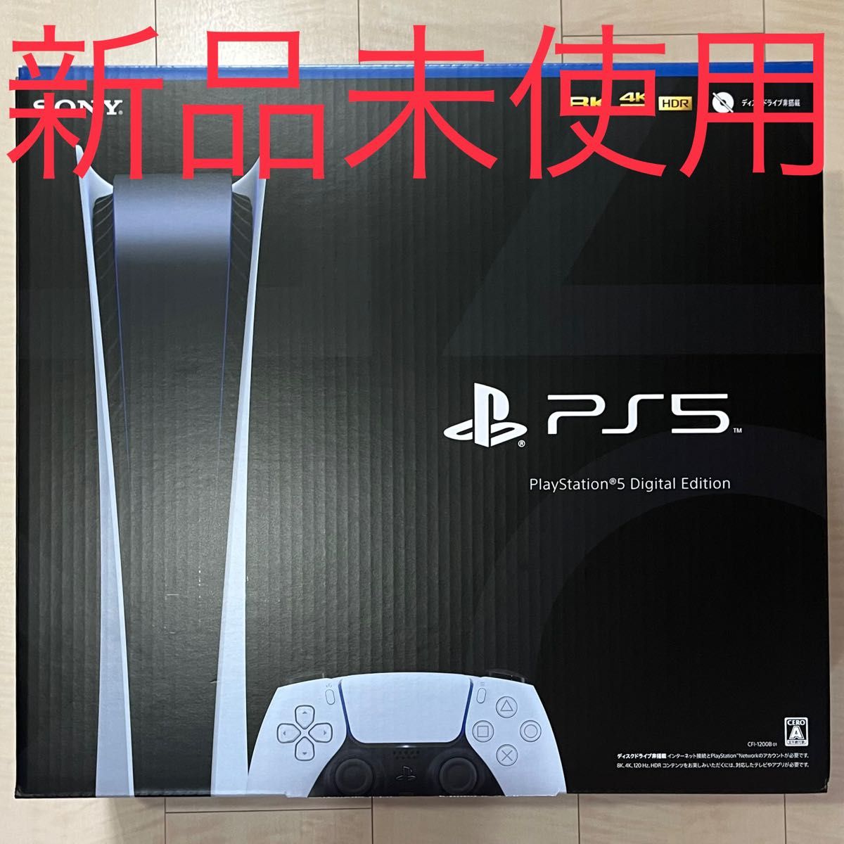 新品未使用 SONY PlayStation5 デジタルエディション 本体 ソニー ps5