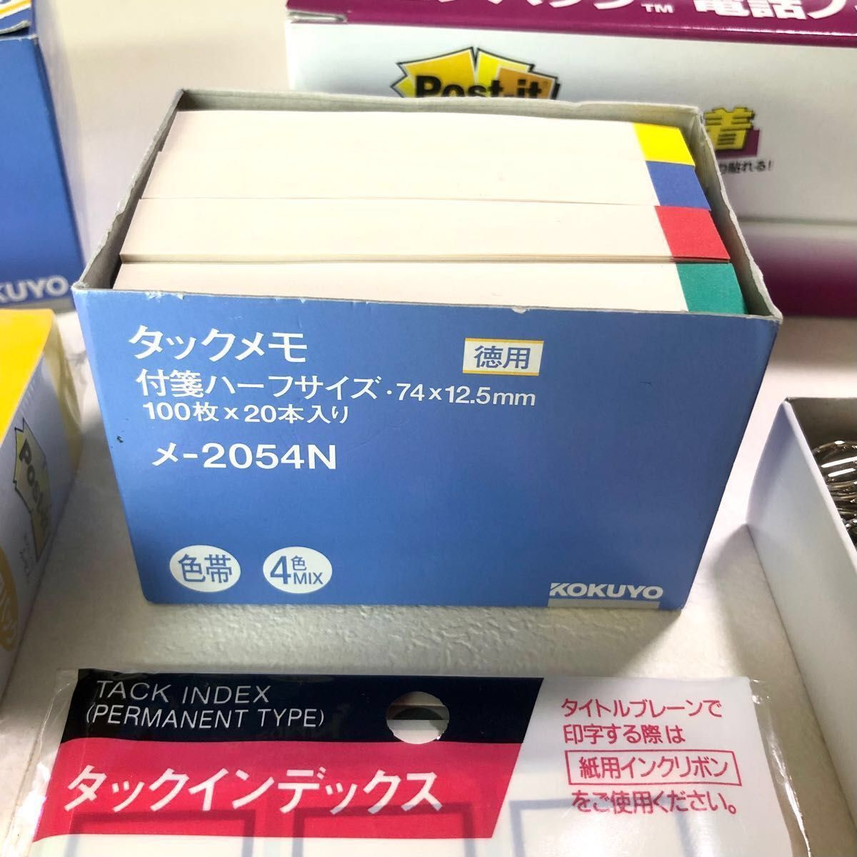 付箋　ポストイット　タックメモ　タックインデックス　電話メモ　ゼムクリップ　スティックのり　事務用品　文房具　コクヨ　トンボ　3M