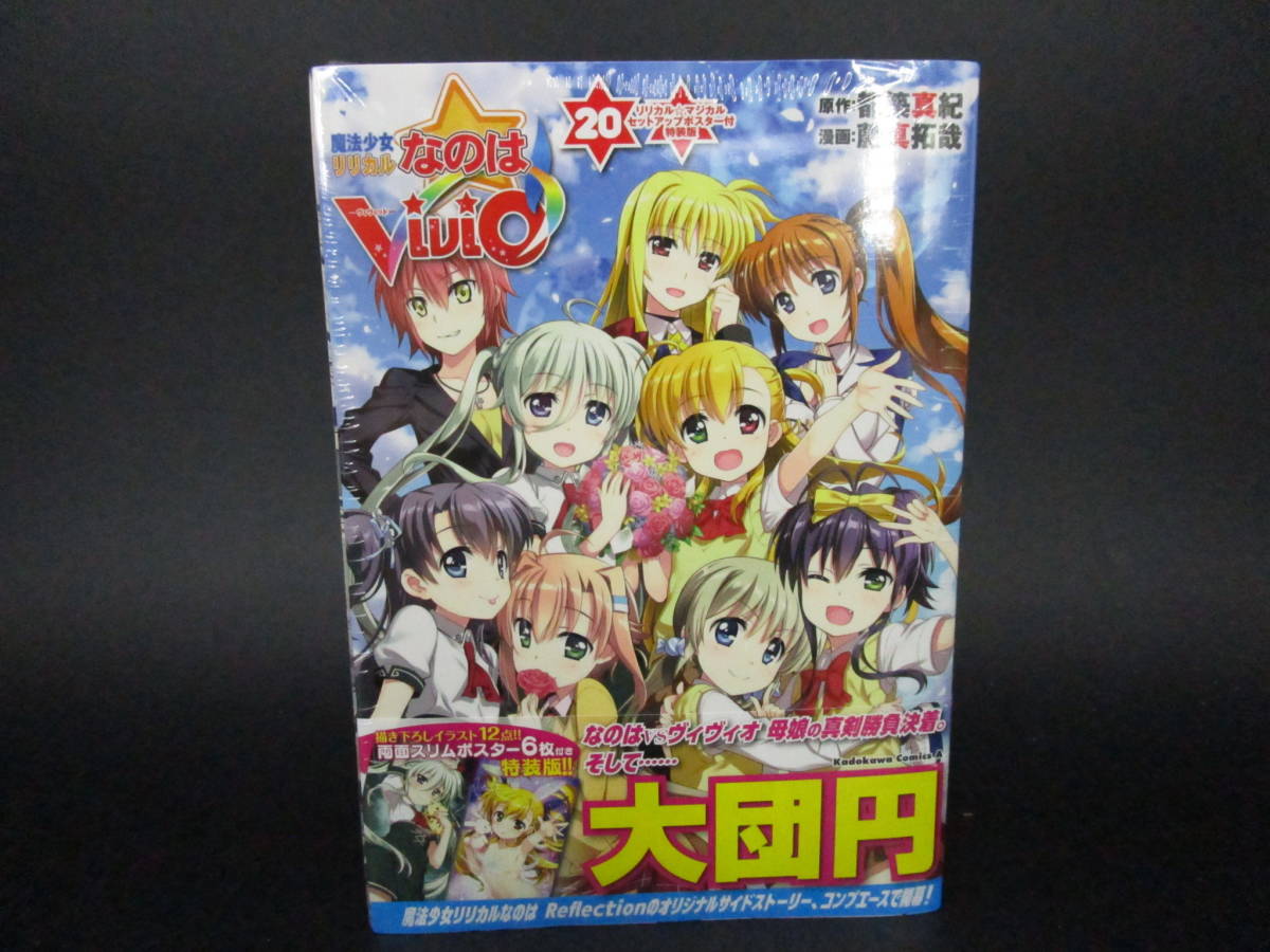  быстрое решение Magical Girl Lyrical Nanoha ViVid 20 шт + двусторонний тонкий постер 6 вид не использовался стоимость доставки 510 иен (FGEE