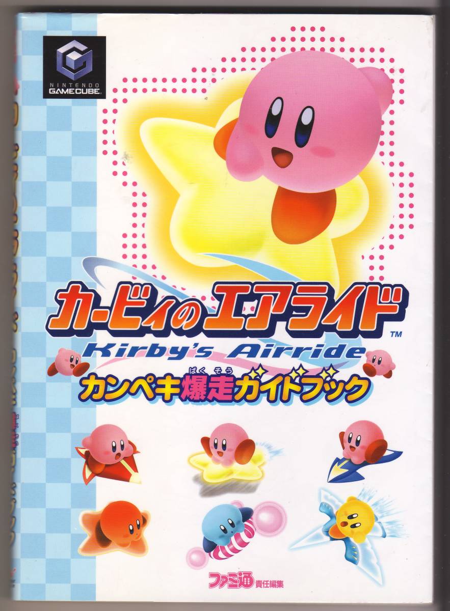  Kirby Air Ride can peki Bakuso guidebook 