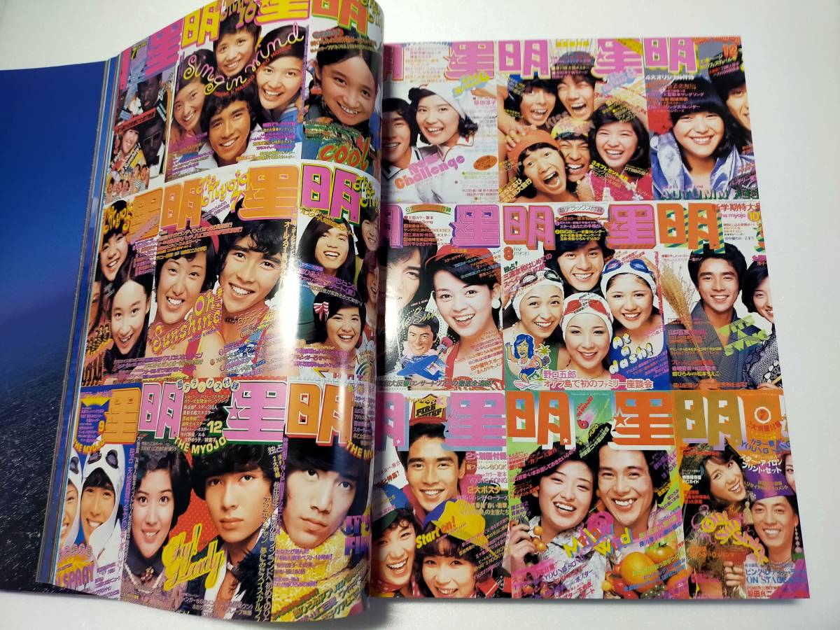 ☆篠山紀信全撮影 アイドル1970-200 山口百恵から椎名林檎まで ☆篠山紀信全撮影 アイドル1970-200 山口百恵から椎名林檎まで