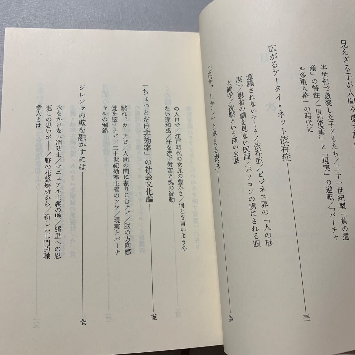 壊れる日本人　ケータイ・ネット依存症への告別 （新潮文庫　や－８－２０） 柳田邦男／著