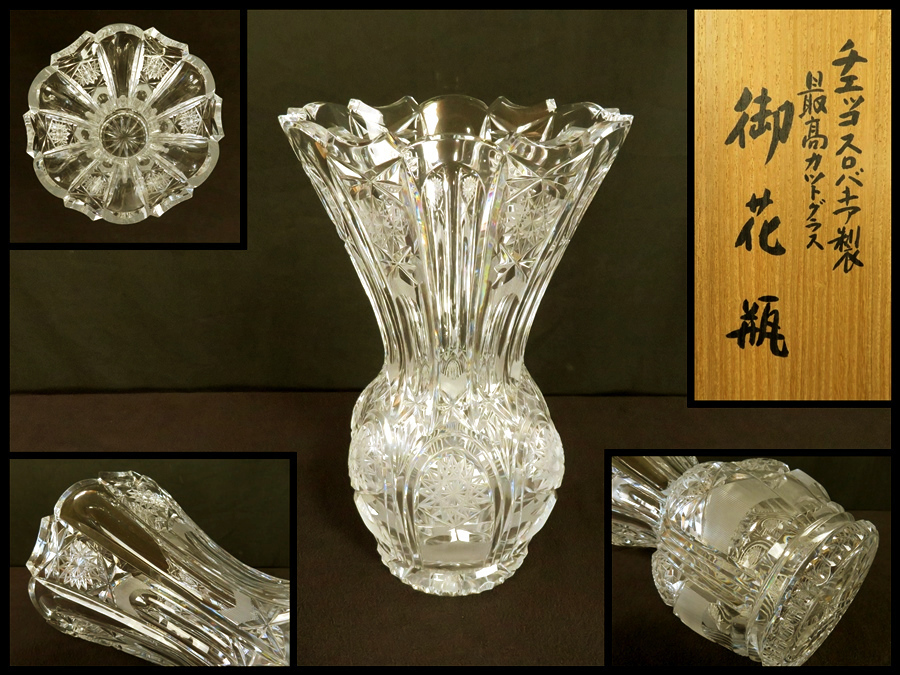 宏】1254) チェコスロバキア製 最高級 カットグラス 御花瓶 箱