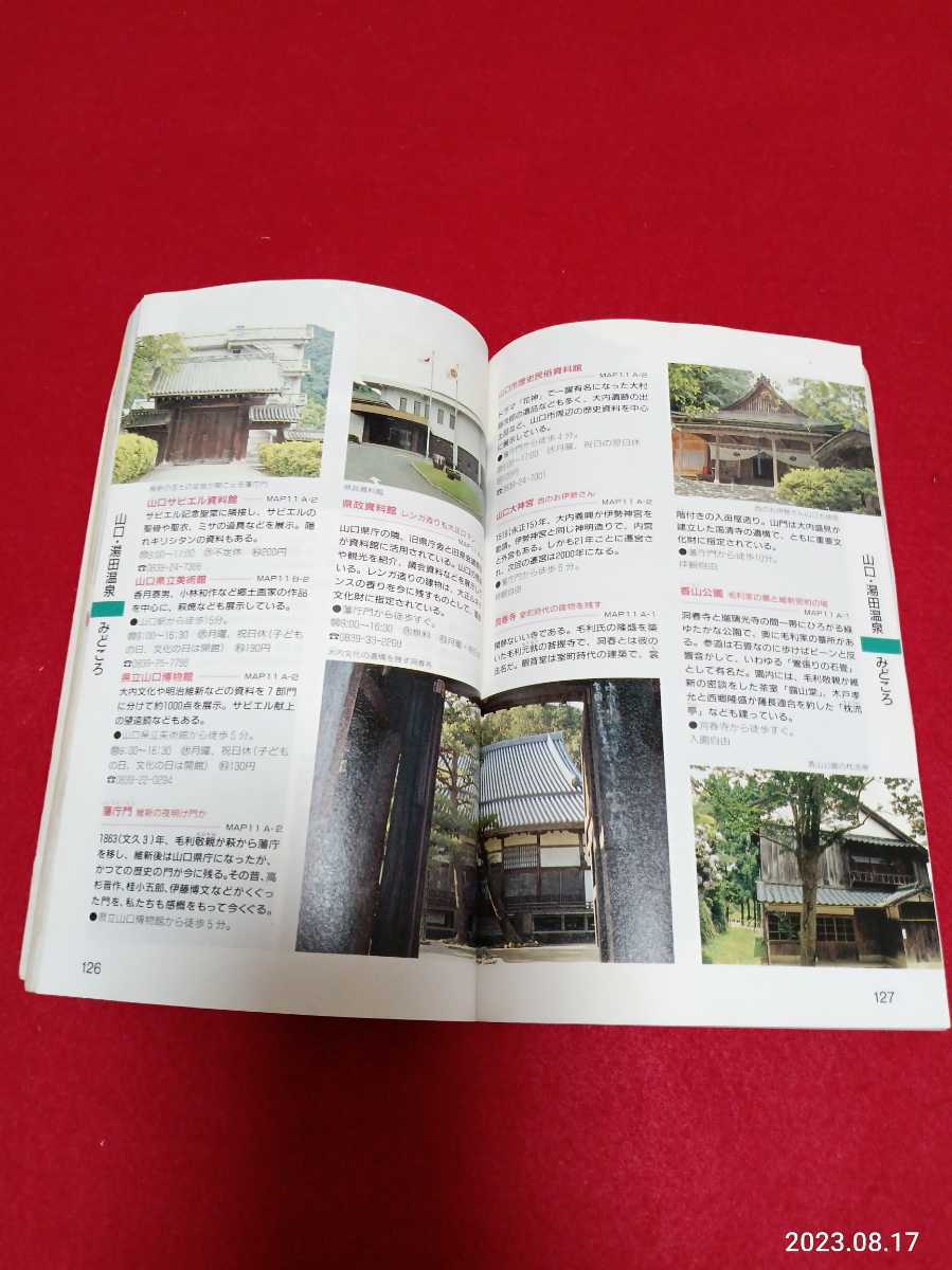 旅・王・国　　萩・津和野　山口・下関　エリアマップ　昭交社　　旅ガイド　　　_画像2