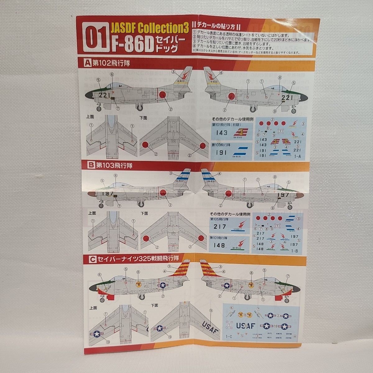 1/144 F-TOYS 日本の翼コレクション３ 航空自衛隊 F-86D セイバードッグ 第103飛行隊_画像4