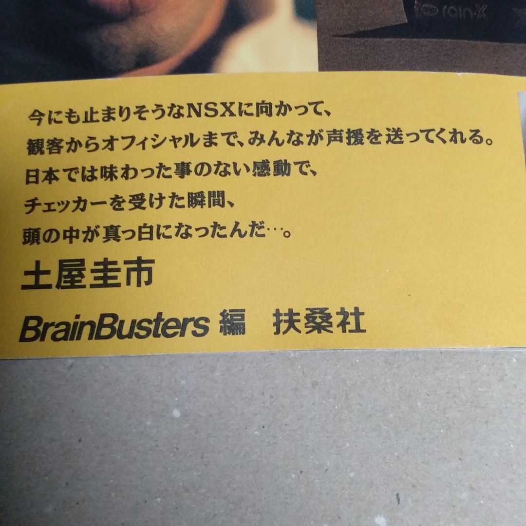 ブランドのギフト 送無料 土屋圭市激闘24時間 ドリキンイン ル・マン 1994 NSX モータースポーツ