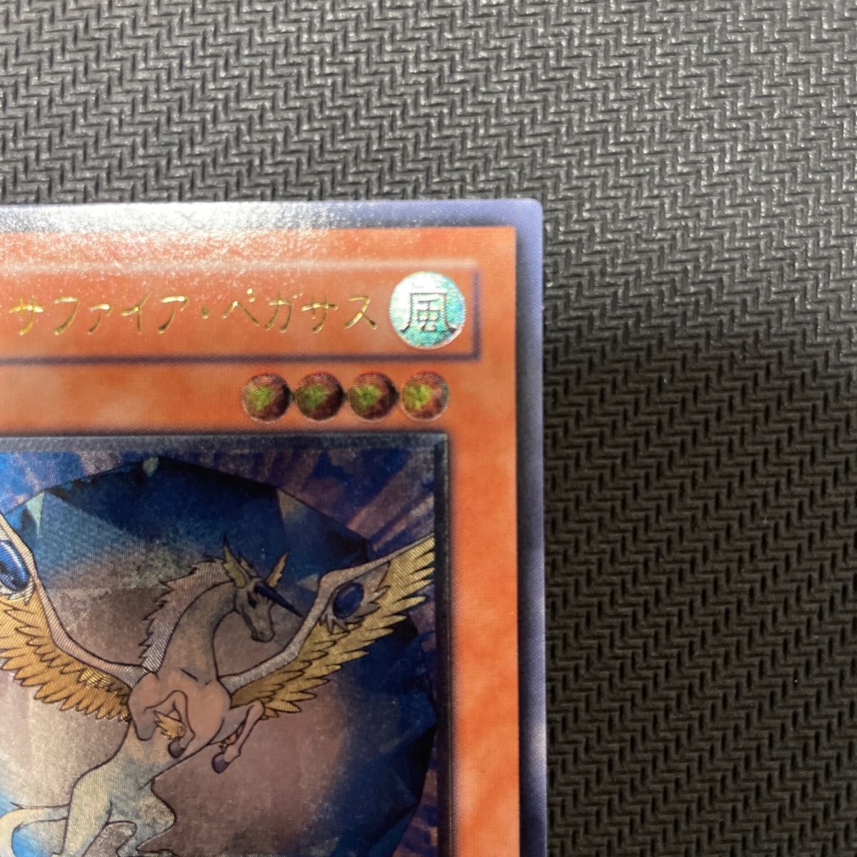 値下げ 遊戯王 FOTB JP007 宝玉獣 サファイア ペガサス 値下げ 遊戯王 FOTB JP007 宝玉獣 サファイア ペガサス