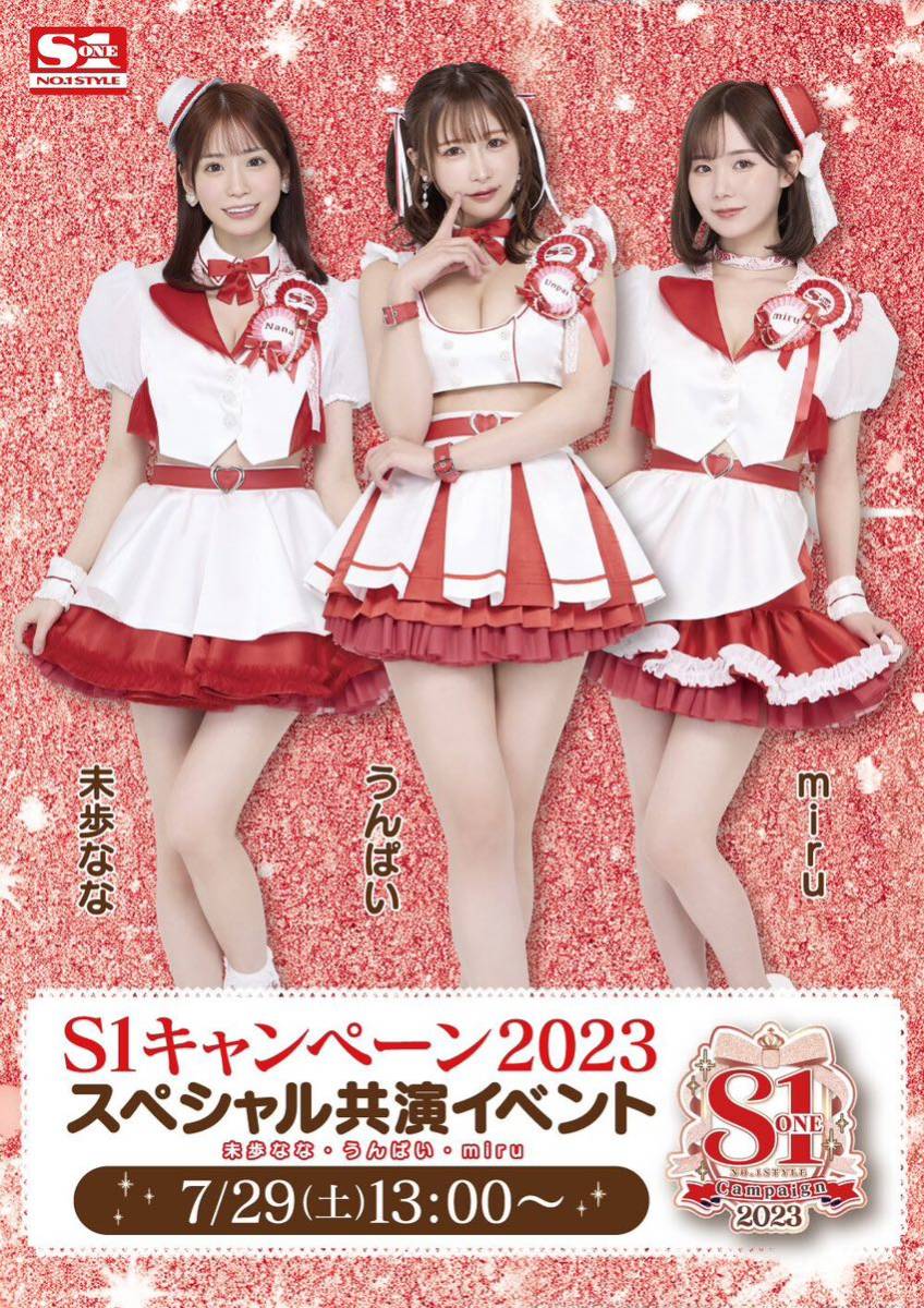 未歩なな S1キャンペーン2023 直筆サイン入りチェキ イベント限定アイドル衣装ver 激レア ウインク_画像3