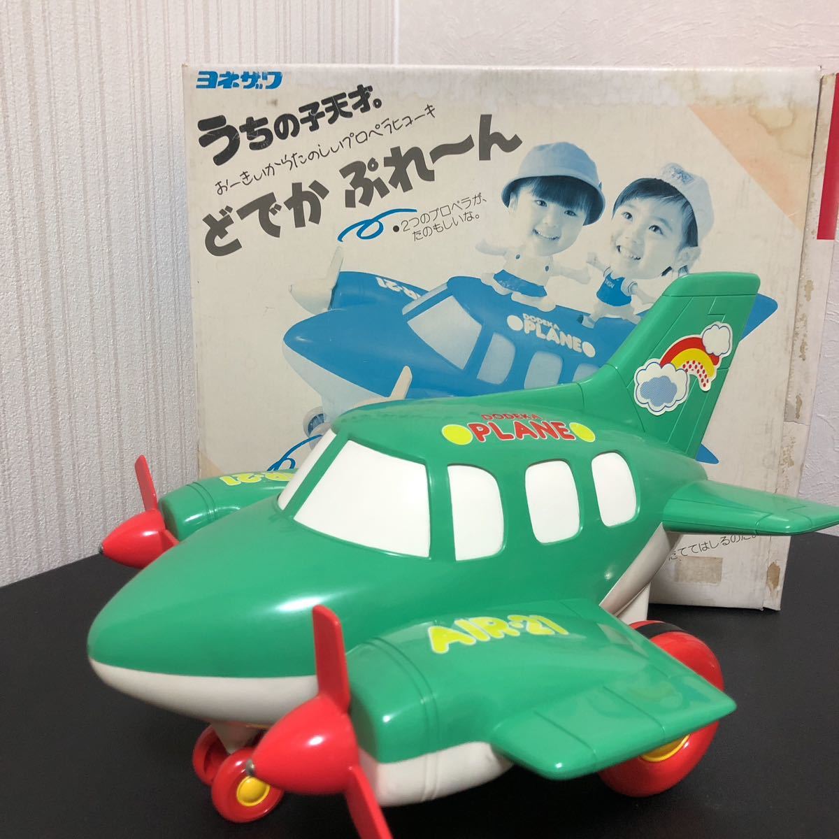 ◎うちの子天才。 どでかぷれーん ヨネザワ 飛行機 知育玩具 レトロ 玩具 おもちゃ 日本製 1987年_画像1