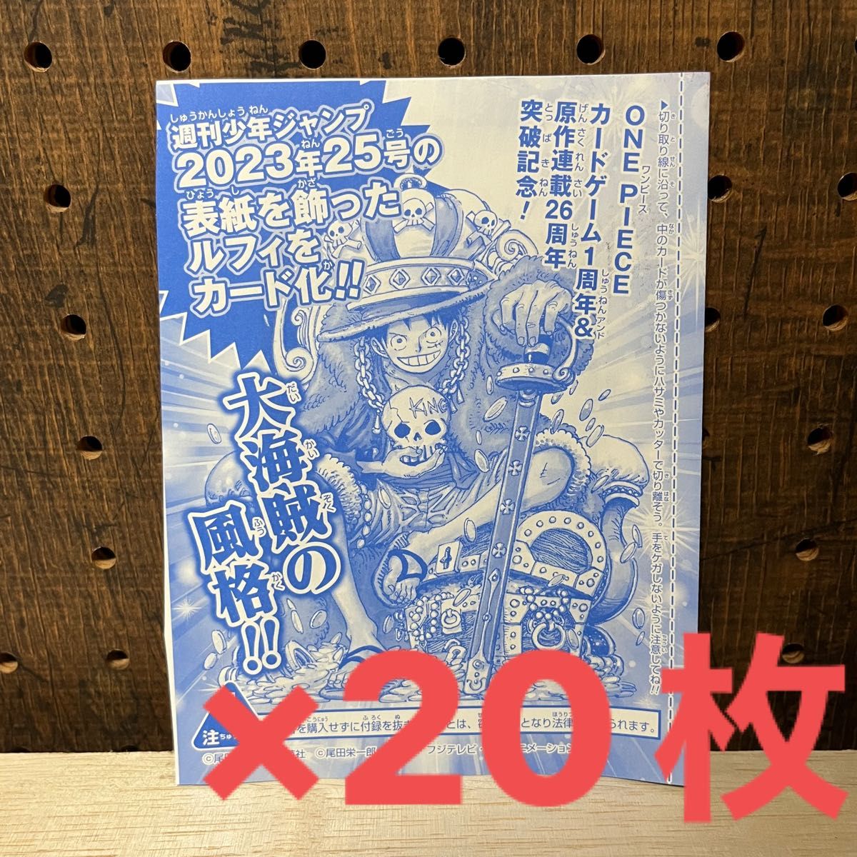 週刊少年ジャンプ36-37合併特大号 プロモ ルフィ 20枚-