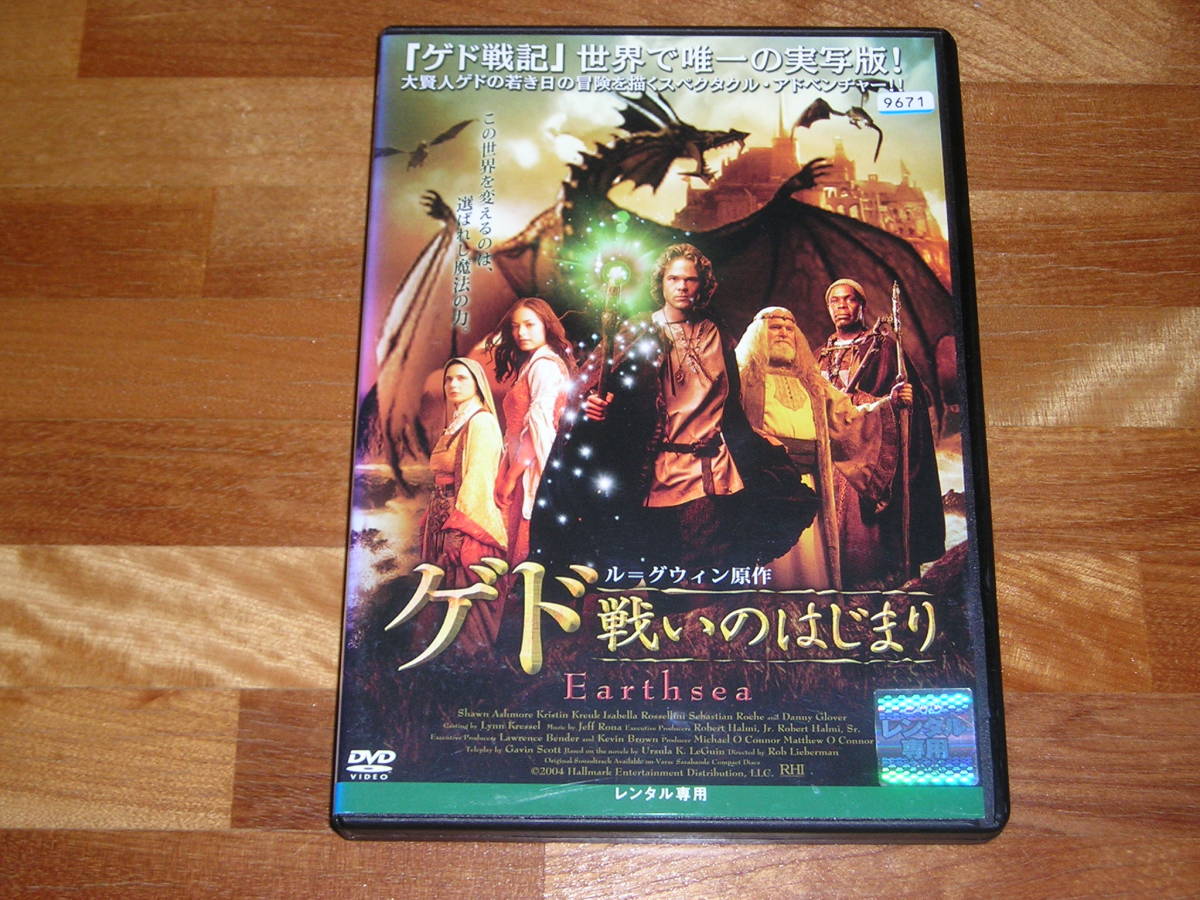 ヤフオク 国内正規品 特典映像付 Dvd ゲド 戦いのはじま