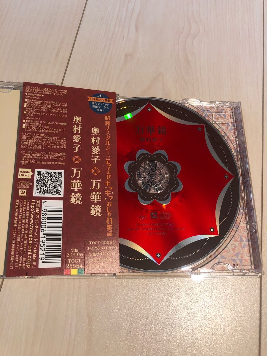 万華鏡　奥村愛子　CD