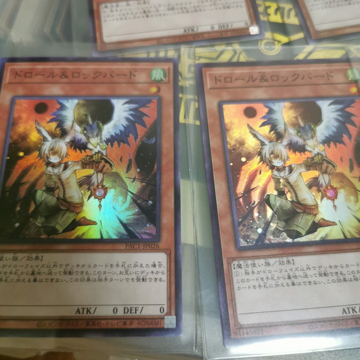 遊戯王　ドロール&ロックバード