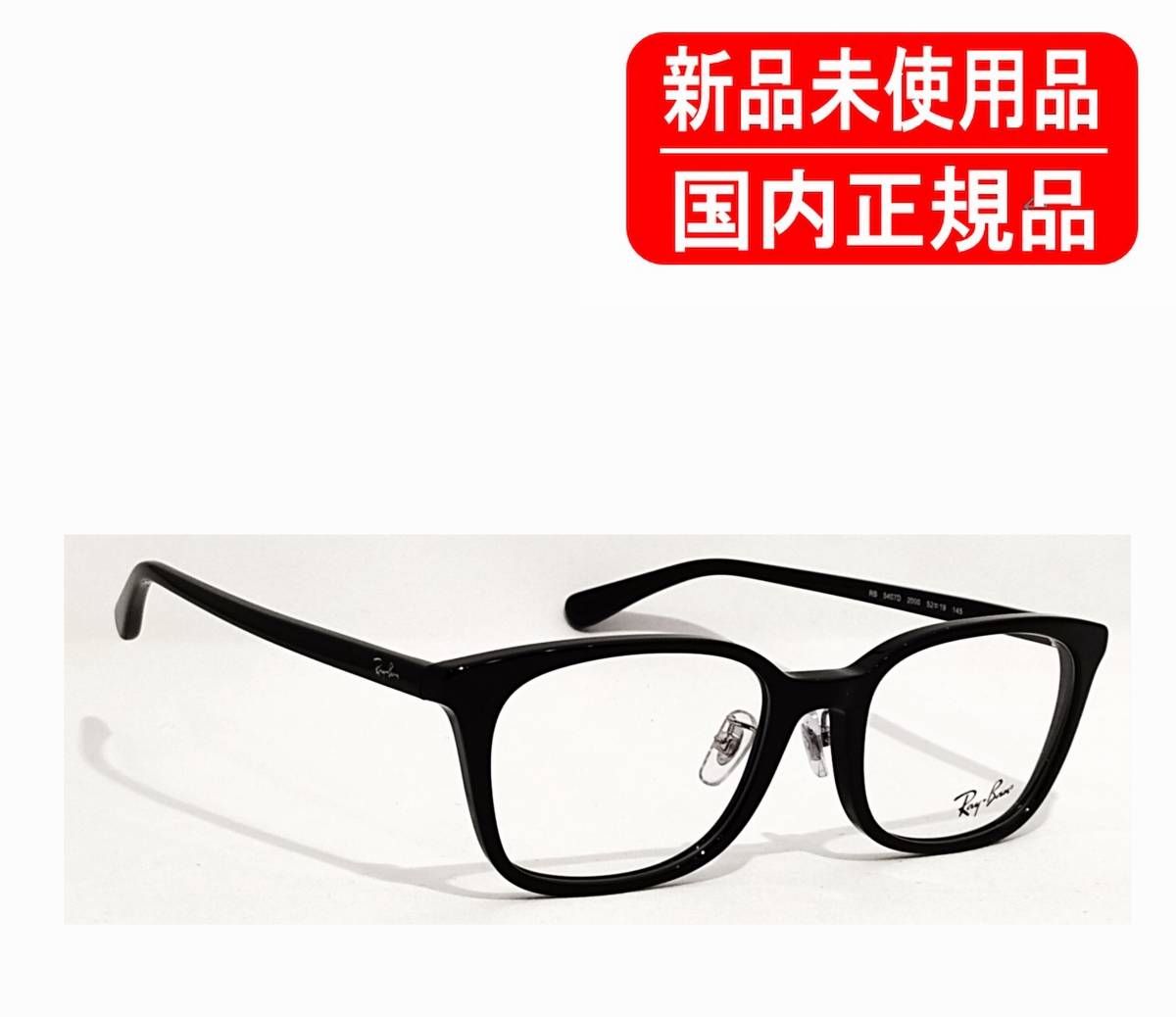 RB5407D 2000 52-19 国内正規品 Ray-Ban RB5407 OPTICS RX5407D レイバン 眼鏡 フレーム 正規保証書付き_画像1