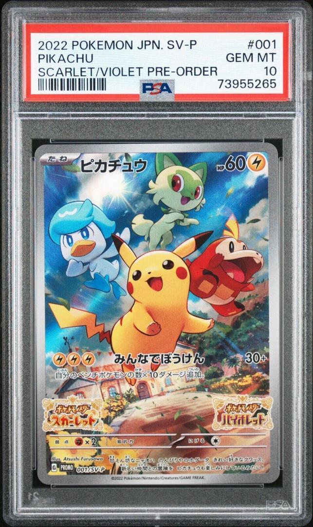 100%品質 PSA10 ピカチュウ ポケモンカード ピカチュウ 001/SV-P