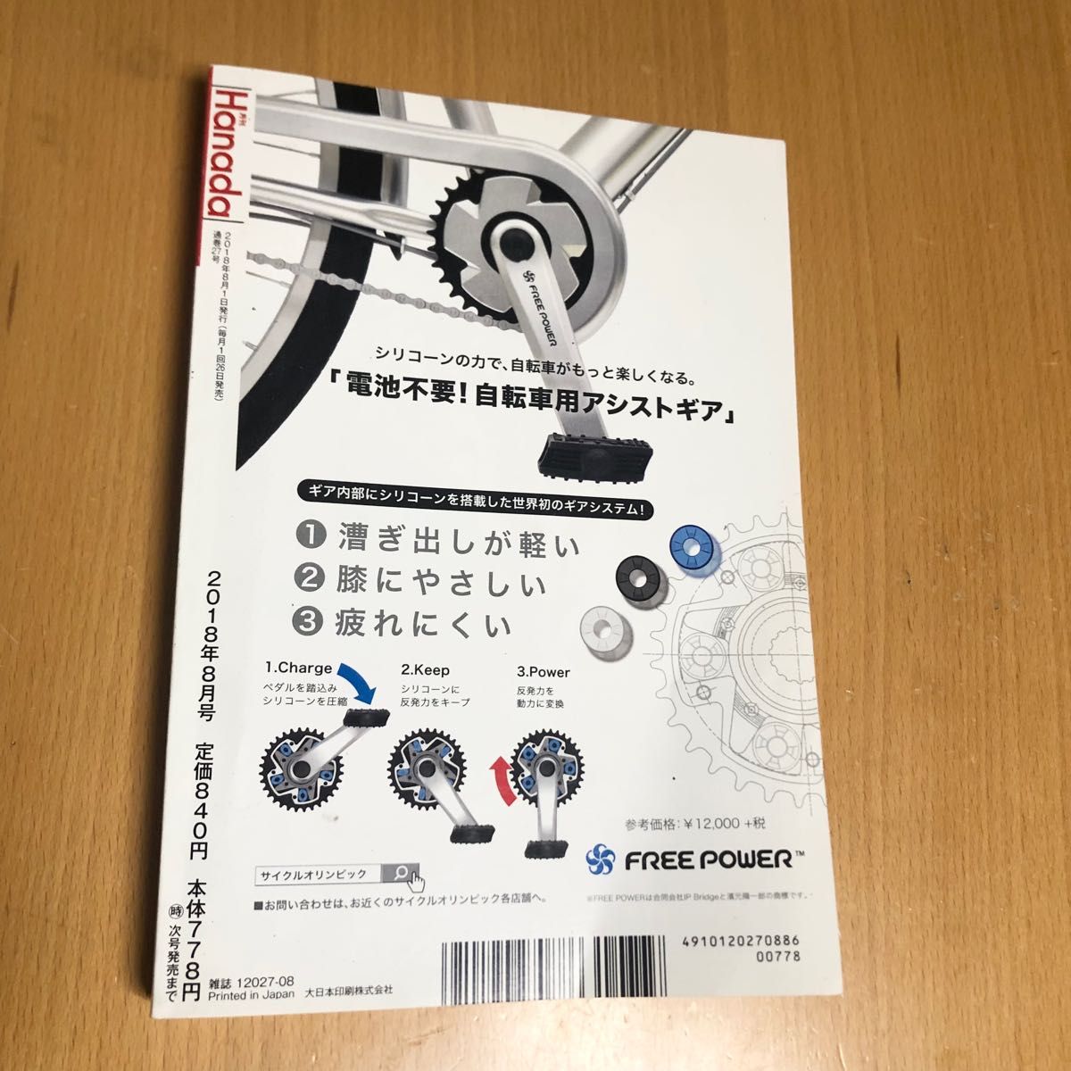 8    値下げ　月刊Hanada 2018年 08月号