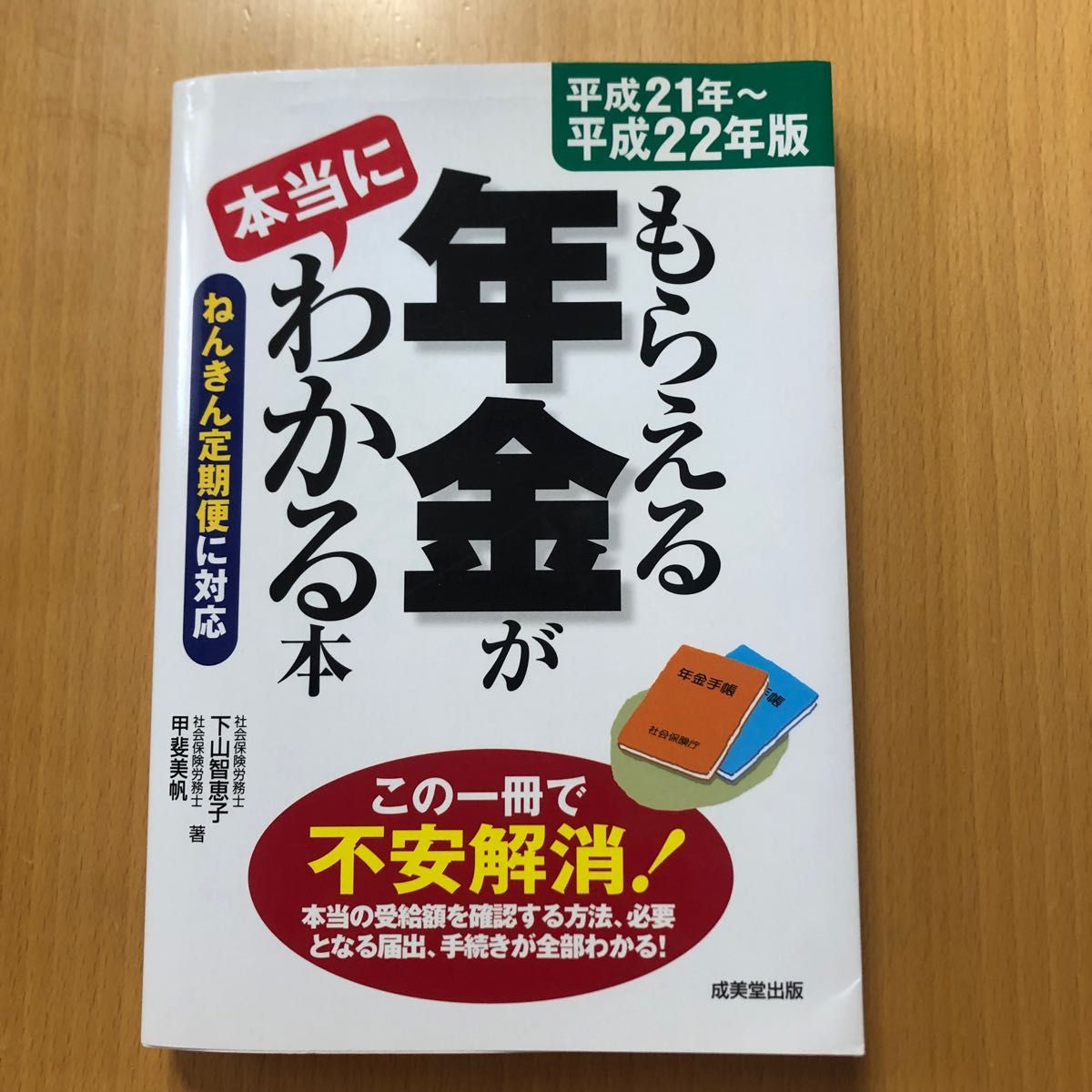 8   再値下げ　もらえる年金がわかる本　H21〜22