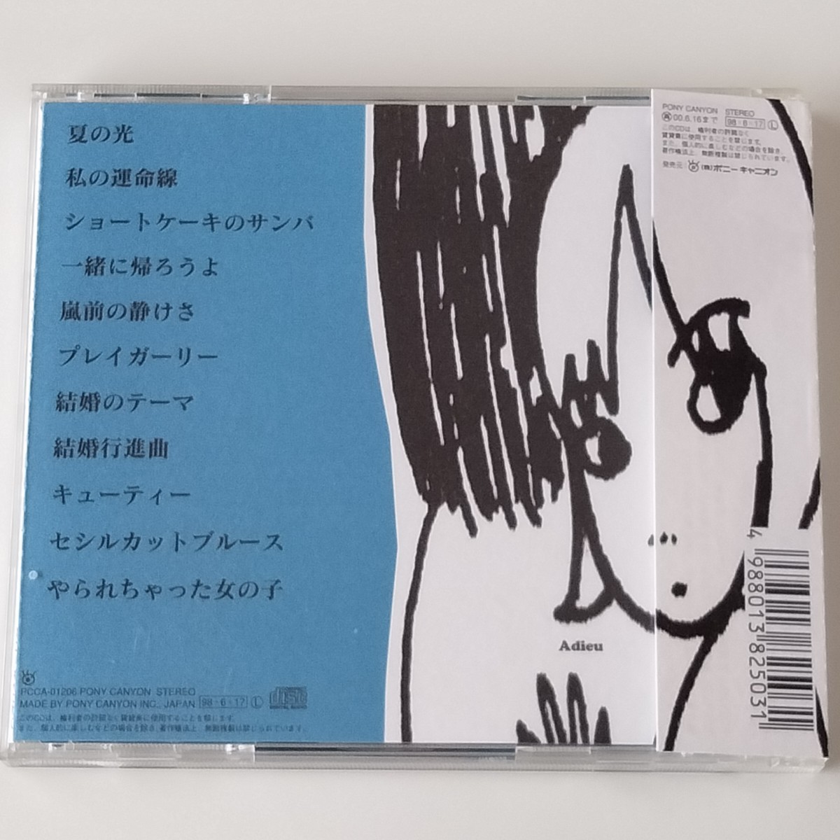 【帯付CD】小島麻由美/さよならセシル(PCCA-01206)MAYUMI KOJIMA/Adieu, la saison de Cecile/1998年3rdアルバムの画像2