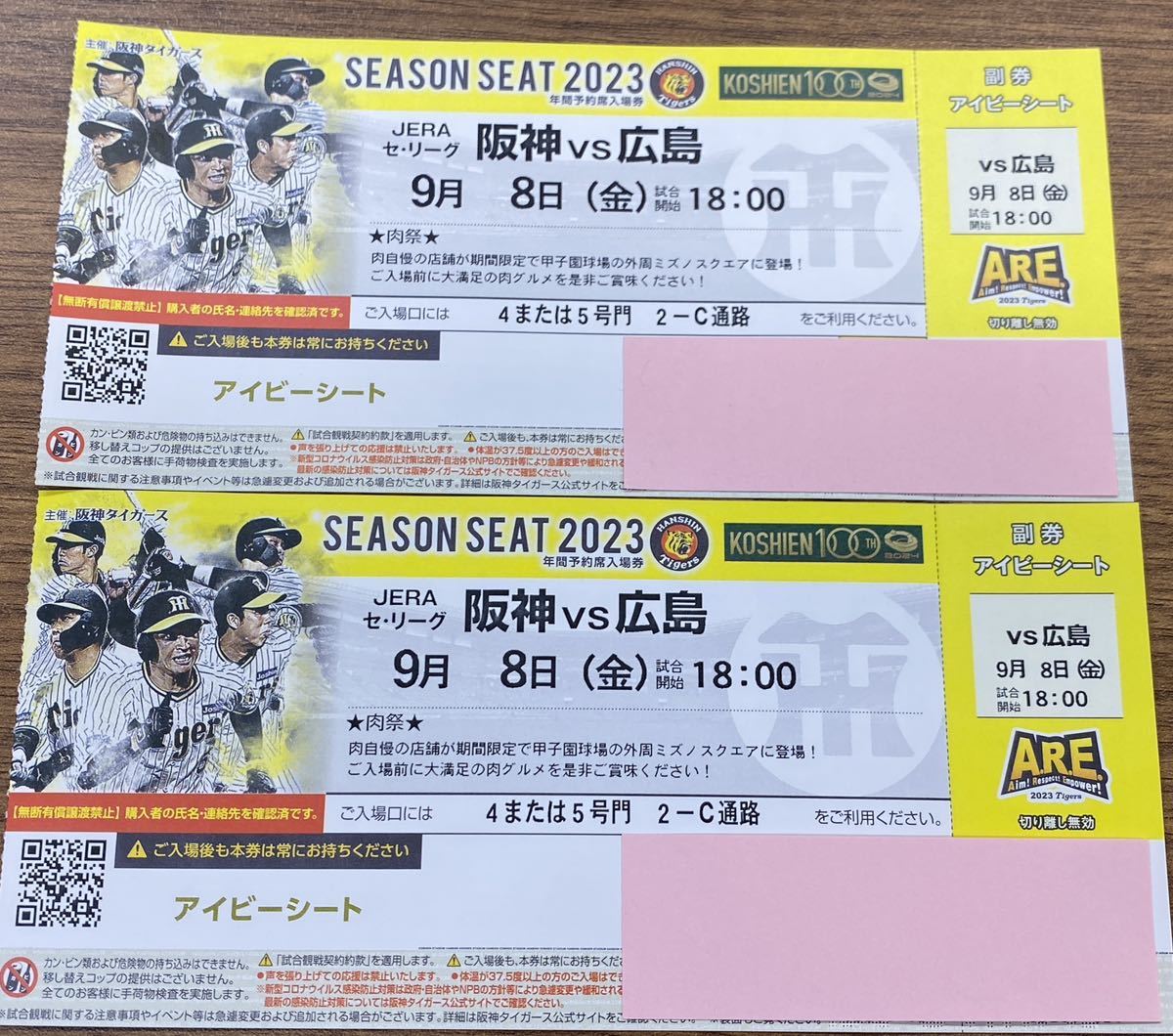☆9月8日（金）☆ 阪神 タイガース vs 広島 甲子園 観戦 ペアチケット