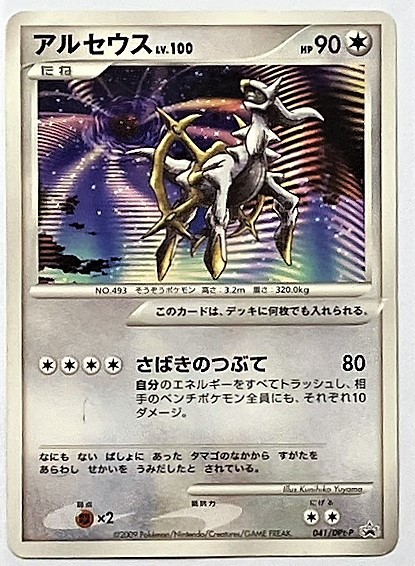 Yahoo!オークション - アルセウス プロモ promo lv.100 ポケモン Yahoo!オークション - アルセウス プロモ promo lv.100 ポケモン