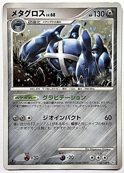 Yahoo!オークション - メタグロス lv.68 レア キラ ポケモン Yahoo!オークション - メタグロス lv.68 レア キラ ポケモン