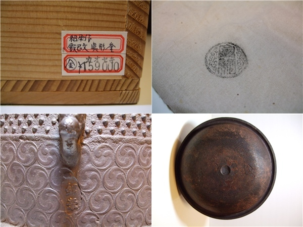 大幅値下 鋳師 金森紹栄 霰巴久 真形釜◇共箱/茶道具/古美術/時代品