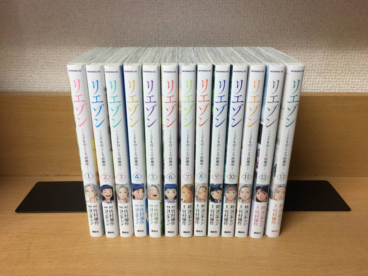 美品♪ 「リエゾン -こどものこころ診療所-」 1~13巻(最新) 原作