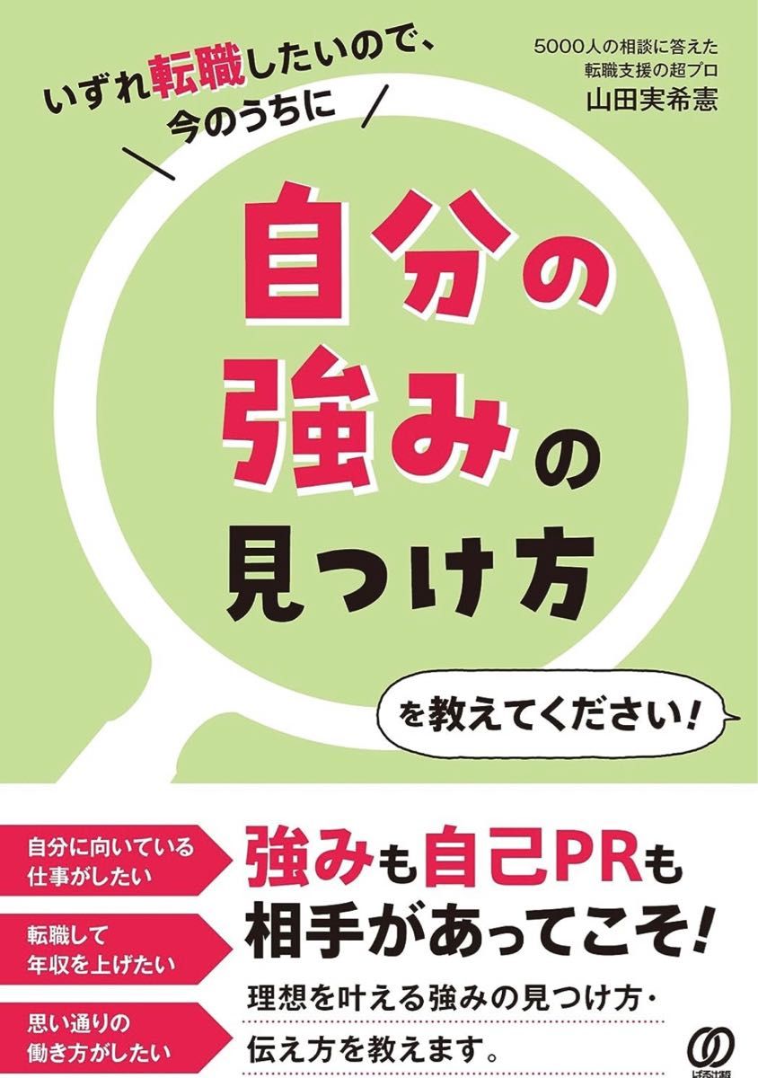 自分の強みの見つけ方を教えてください! 転職　就職　面接　自己理解　自己分析　