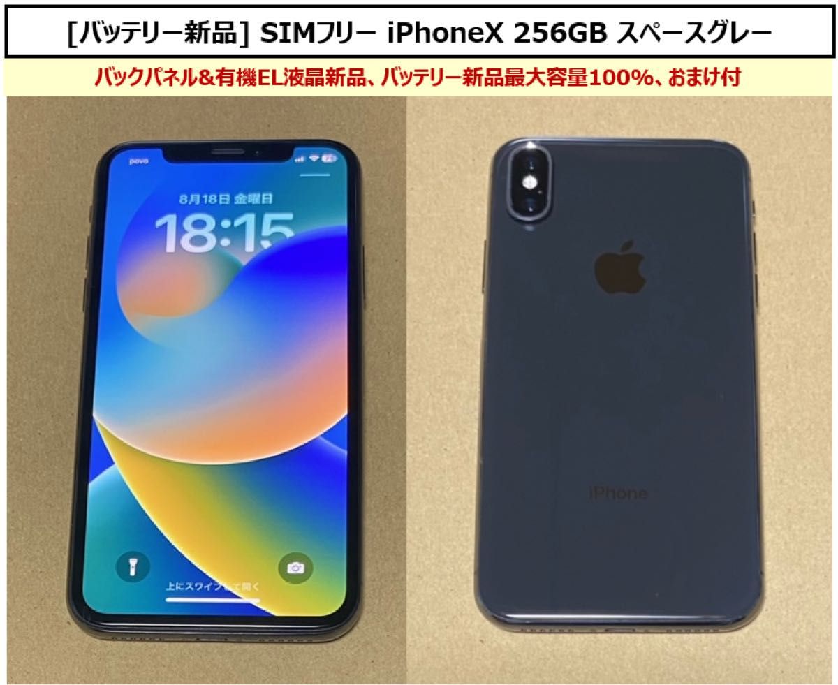 iPhone X 256GB SIMフリー スペースグレイ オマケあり-