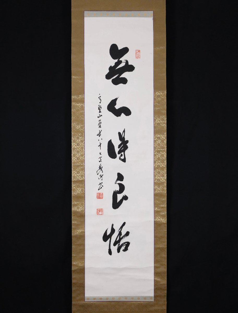 美品 軸 六字名号 書 高野山 真言宗 仏教 日本 美術 骨董 インテリア i-img912x1200-