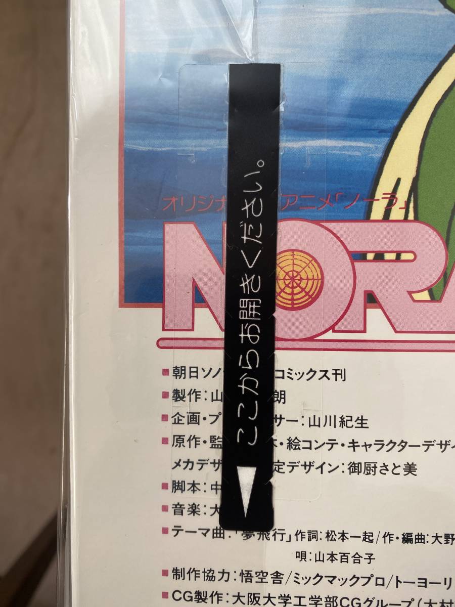 nora ノーラ　新品　レーザーディスク　御厨さと美_画像3