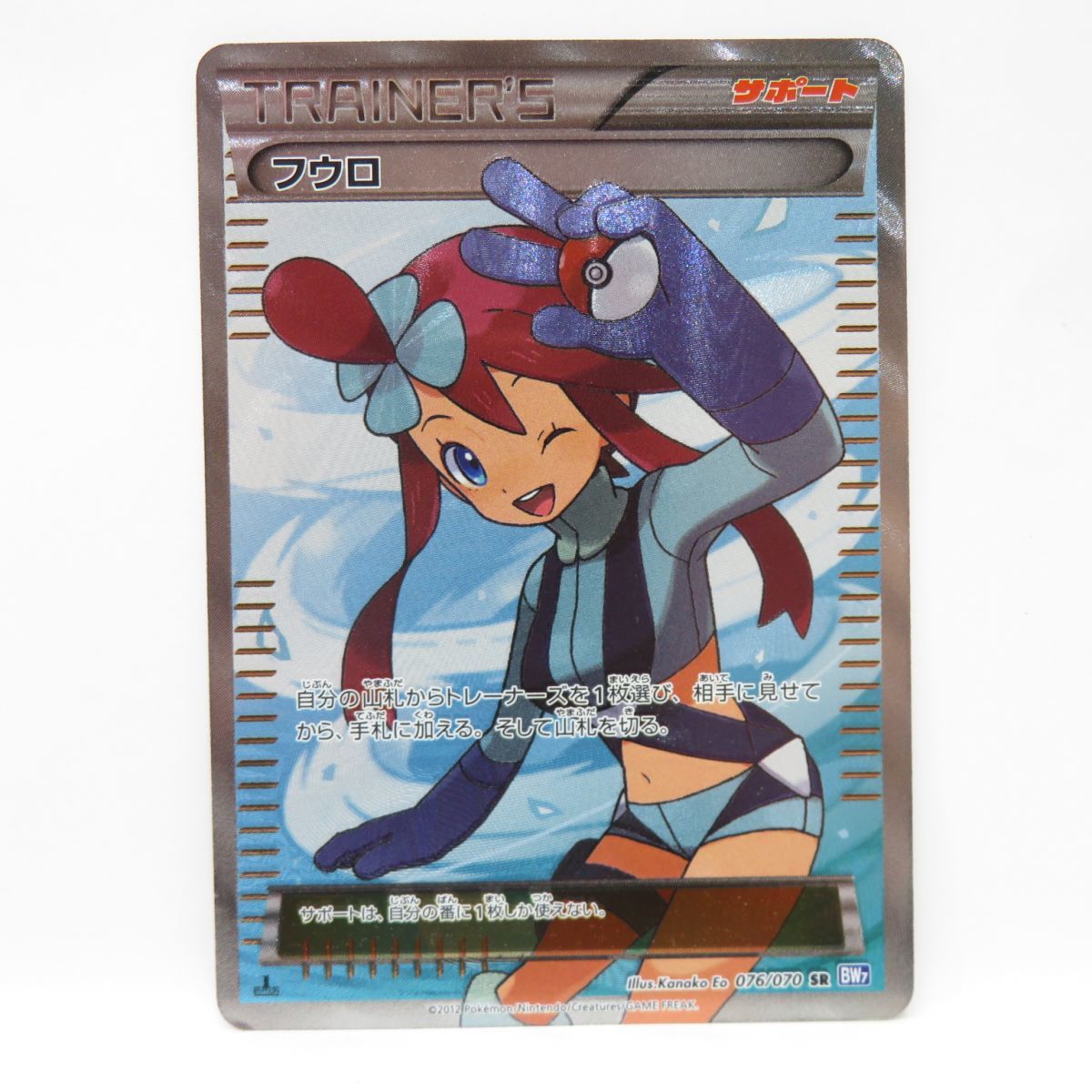 089 ポケモンカード フウロ BW7 076/070 SR ※現状品