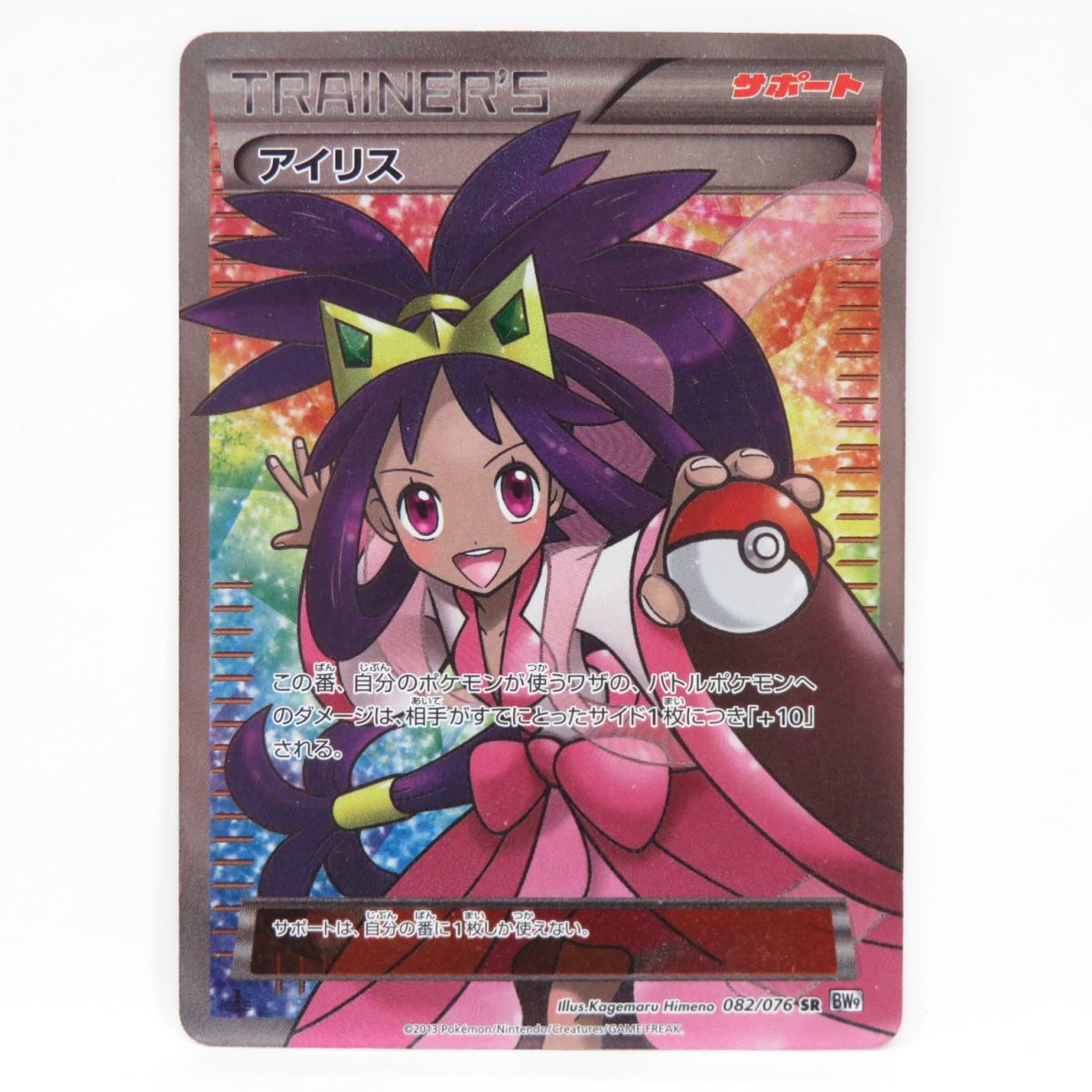 タイムセール!】 088 ポケモンカード ※中古 BW9 SR 082/076 アイリス