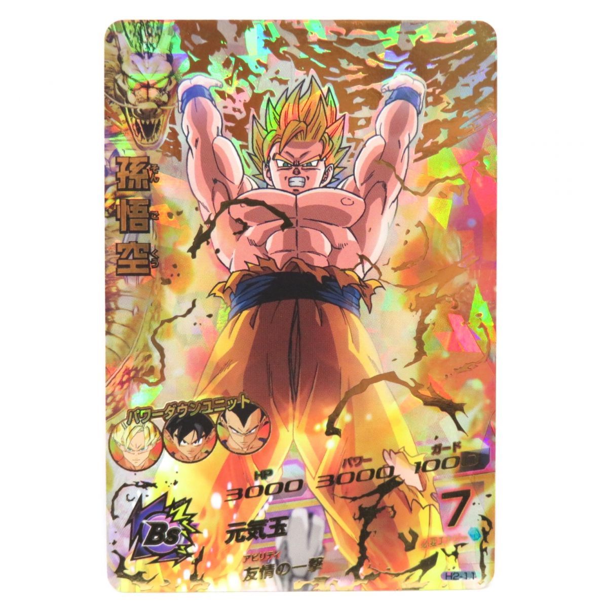 格安販売の 081s ドラゴンボールヒーローズ ※中古 H2-11 孫悟空 DBH