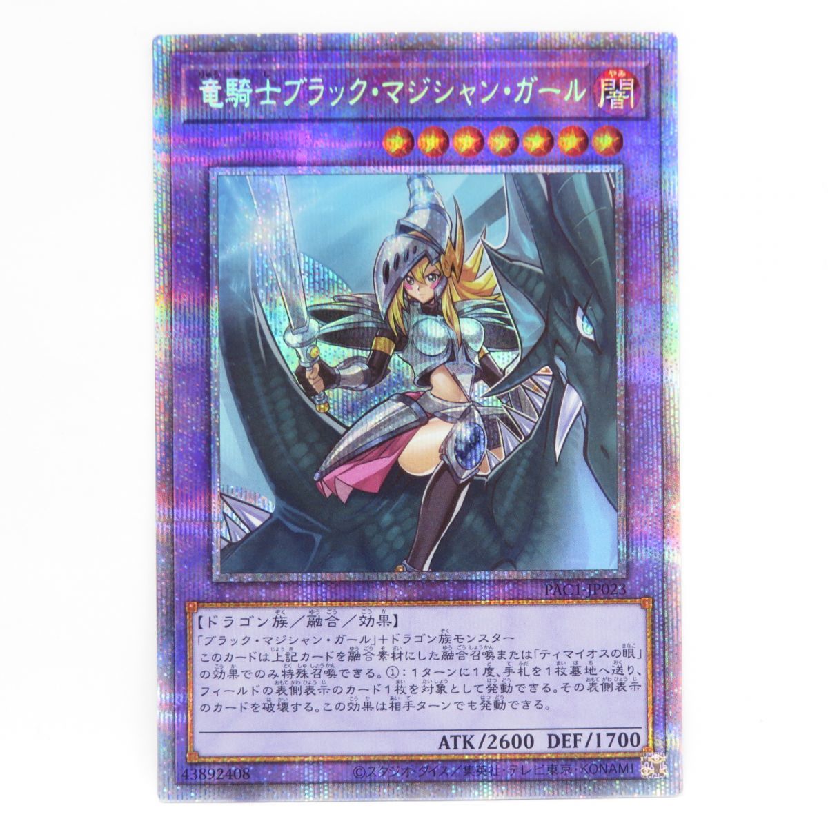 経典ブランド 077 ※中古 プリズマテッィクシークレットレア PSE PAC1
