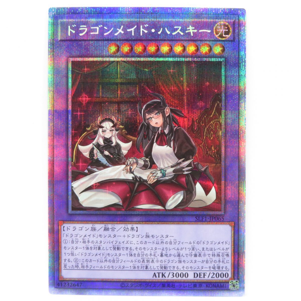 077 遊戯王 ドラゴンメイド・ハスキー SLF1-JP065 プリズマティック