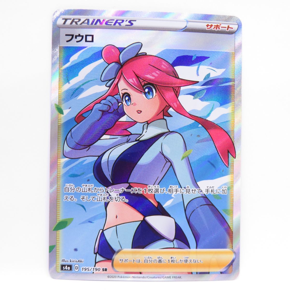 芸能人愛用 ポケモンカード 088 フウロ ※中古 SR 195/190 s4a シングルカード 芸能人愛用 ポケモンカード 088 フウロ ※中古 SR 195/190 s4a シングルカード