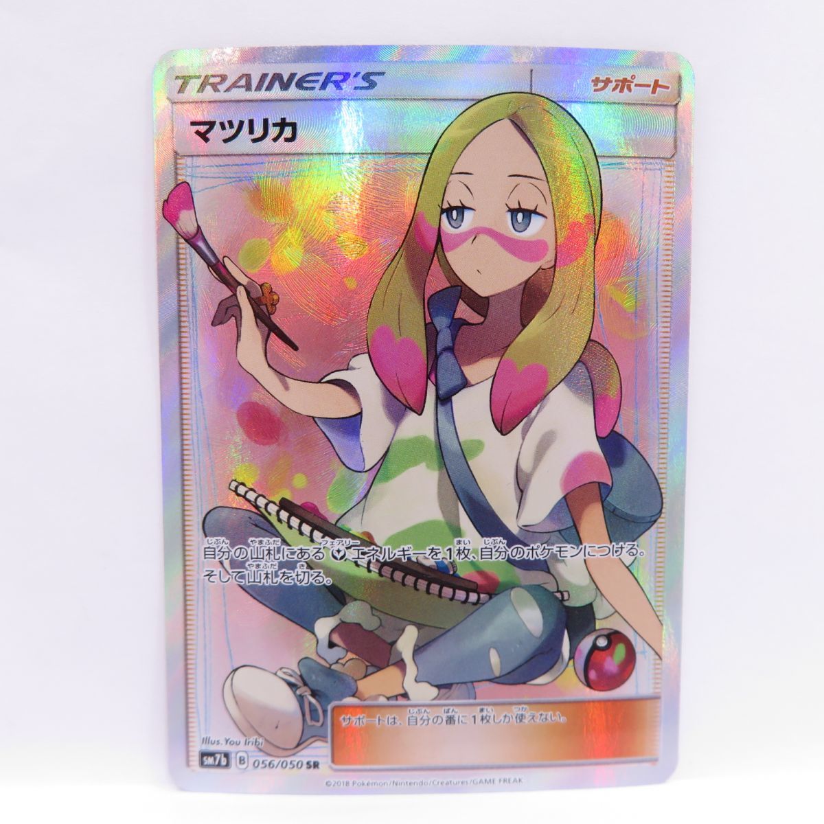 088s ポケモンカード マツリカ SM7b 056/050 SR　※中古