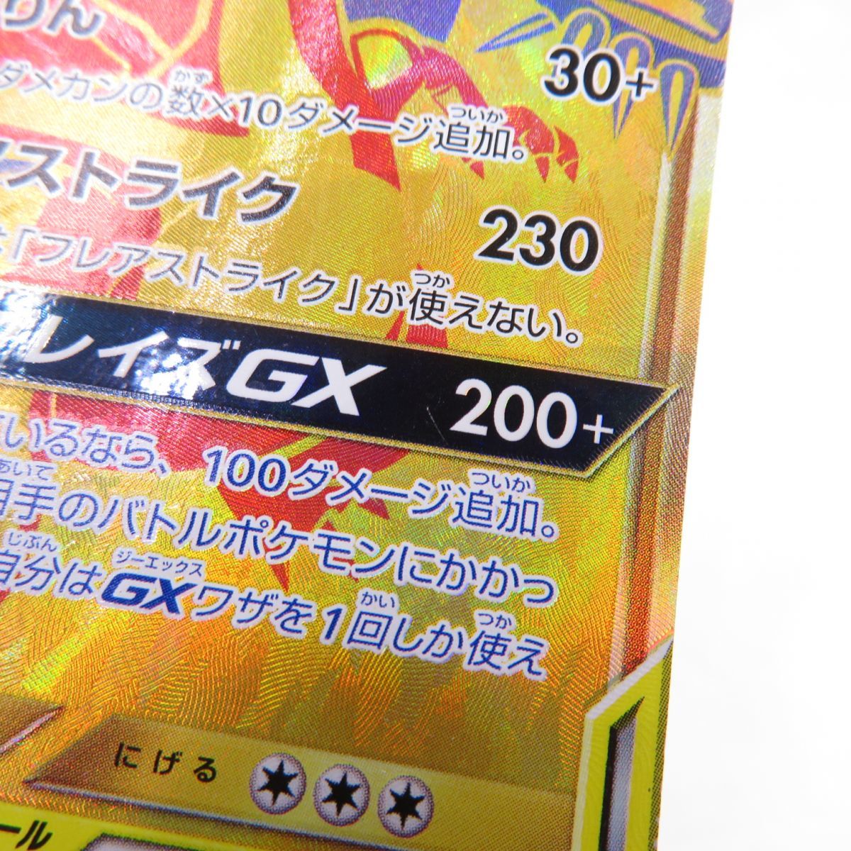 088 ポケモンカード レシラム＆リザードンGX SM12a 220/173 UR　※中古_画像4