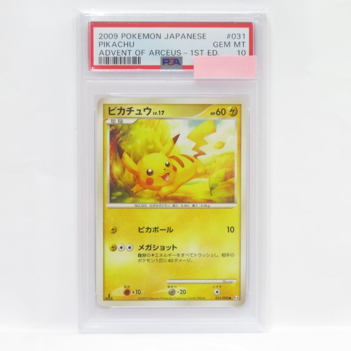 定番の中古商品 ピカチュウ 【PSA10】ポケモンカード 088s LV.17 鑑定