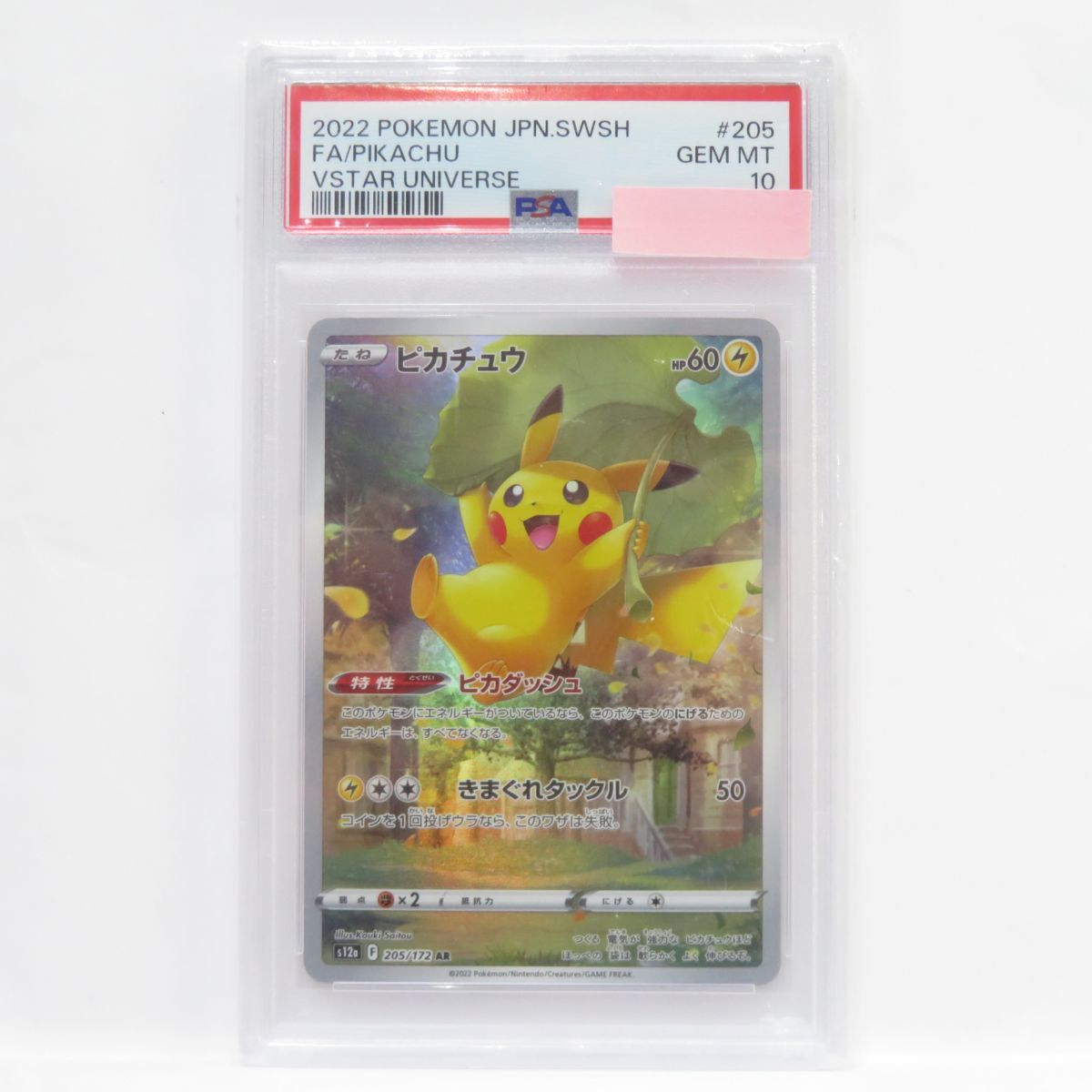 殿堂 ピカチュウ 【PSA10】ポケモンカード 089s s12a 鑑定品 AR 205